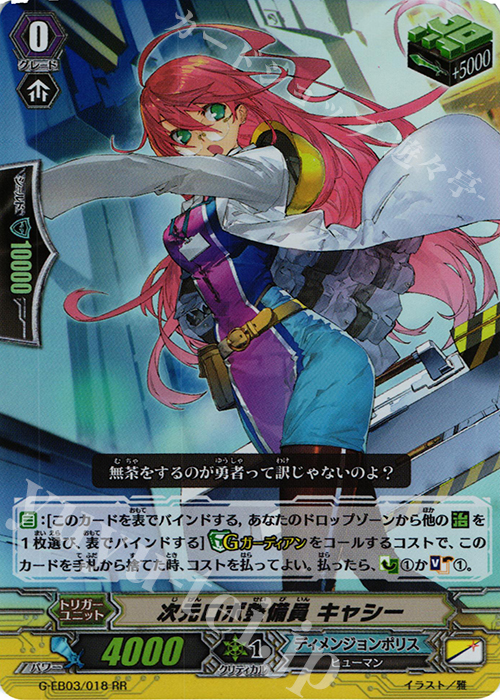 RR 次元ロボ整備員 キャシー | 販売 | [GEB03] The GALAXY STAR GATE | ヴァンガード