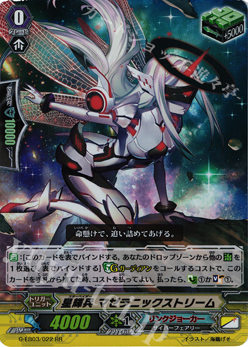 RR 星輝兵 マゼラニックストリーム | 販売 | [GEB03] The GALAXY STAR GATE | ヴァンガード