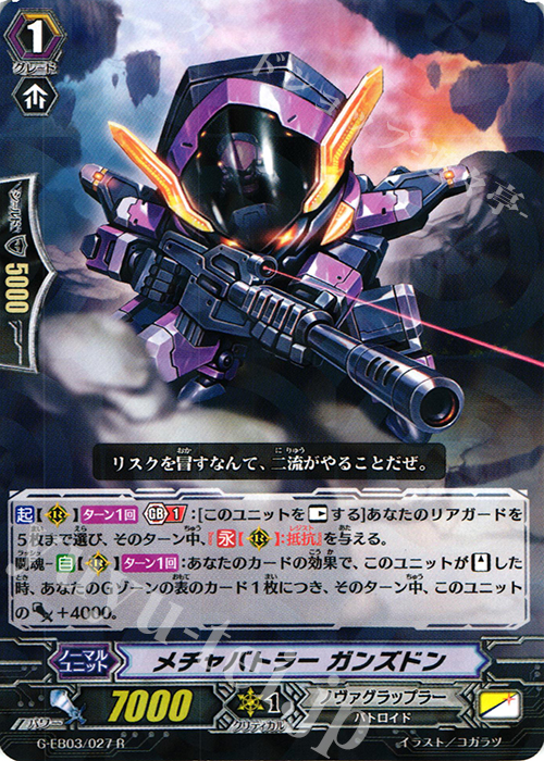 R メチャバトラー ガンズドン | 販売 | [GEB03] The GALAXY STAR GATE | ヴァンガード