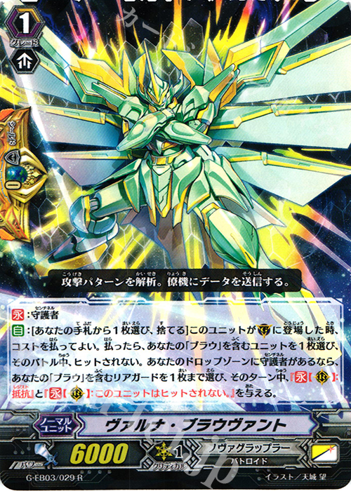 R ヴァルナ・ブラウヴァント | 販売 | [GEB03] The GALAXY STAR GATE | ヴァンガード