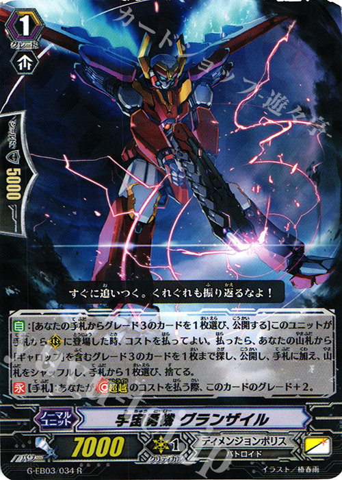 R 宇宙勇機 グランザイル | 販売 | [GEB03] The GALAXY STAR GATE | ヴァンガード