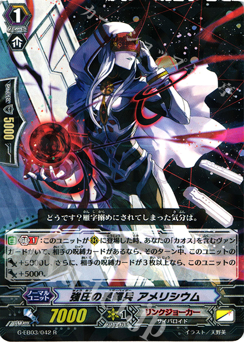R 強圧の星輝兵 アメリシウム | 販売 | [GEB03] The GALAXY STAR GATE | ヴァンガード