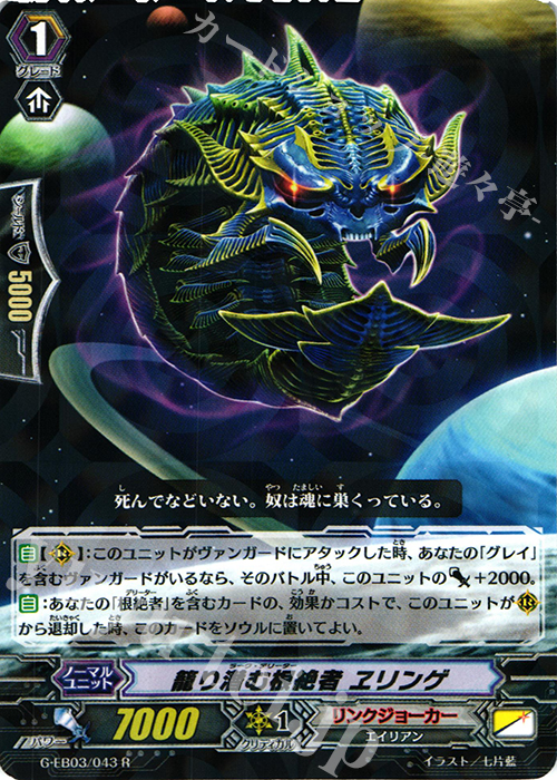 R 籠り潜む根絶者 ヱリンゲ | 販売 | [GEB03] The GALAXY STAR GATE | ヴァンガード