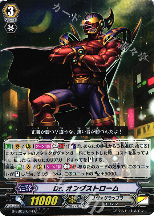 C Dr.オングストローム | 販売 | [GEB03] The GALAXY STAR GATE | ヴァンガード