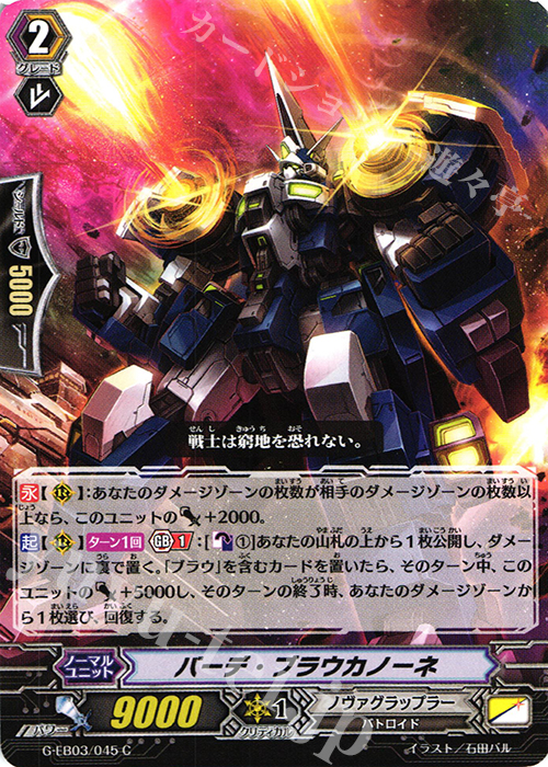 C バーデ・ブラウカノーネ | 販売 | [GEB03] The GALAXY STAR GATE | ヴァンガード
