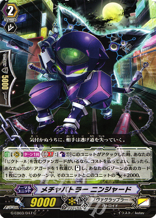 C メチャバトラー ニンジャード | 販売 | [GEB03] The GALAXY STAR GATE | ヴァンガード