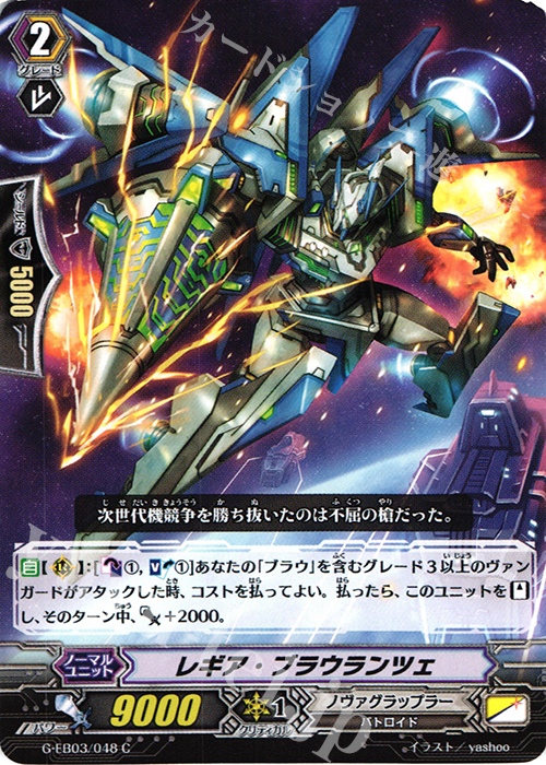 C レギア・ブラウランツェ | 販売 | [GEB03] The GALAXY STAR GATE | ヴァンガード