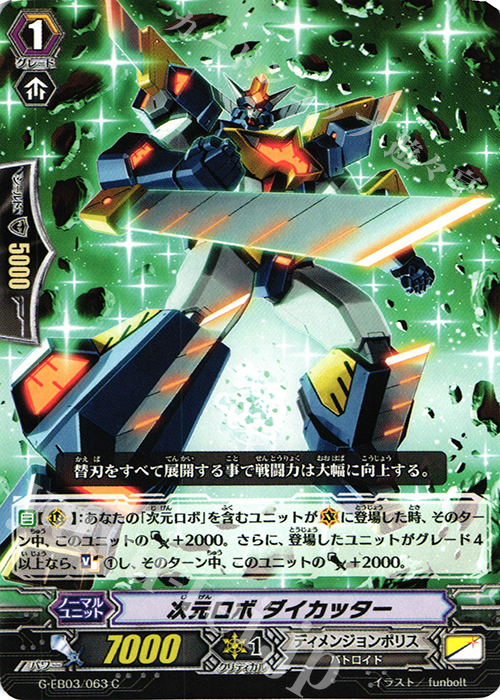 C 次元ロボ ダイカッター | 販売 | [GEB03] The GALAXY STAR GATE | ヴァンガード