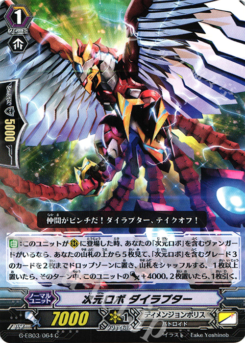 C 次元ロボ ダイラプター | 販売 | [GEB03] The GALAXY STAR GATE | ヴァンガード