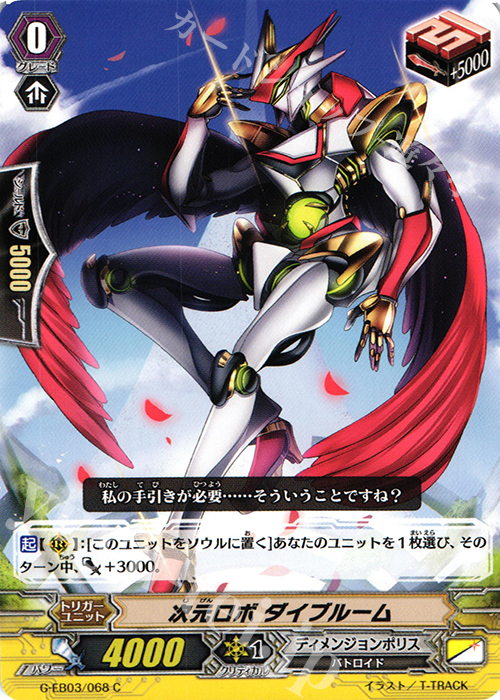 C 次元ロボ ダイブルーム | 販売 | [GEB03] The GALAXY STAR GATE | ヴァンガード