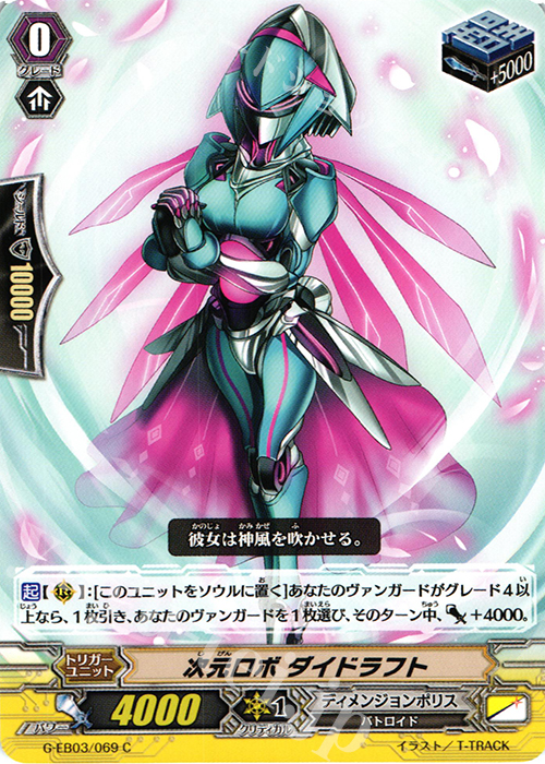 C 次元ロボ ダイドラフト | 販売 | [GEB03] The GALAXY STAR GATE | ヴァンガード