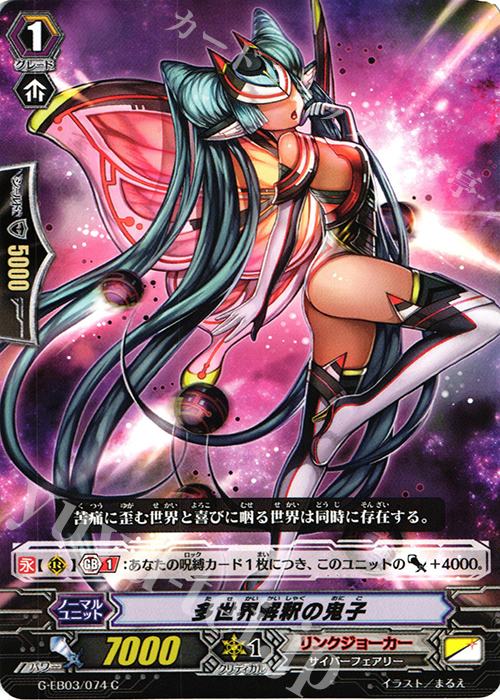 C 多世界解釈の鬼子 | 販売 | [GEB03] The GALAXY STAR GATE | ヴァンガード