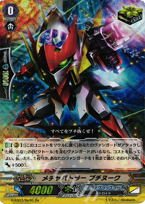 Re メチャバトラー ブチヌーク | 販売 | [GEB03] The GALAXY STAR GATE | ヴァンガード
