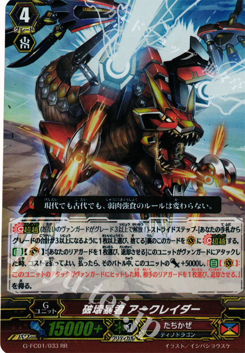 RR 破壊暴君 アークレイダー | 販売 | [GFC01] ファイターズコレクション2015 | ヴァンガード