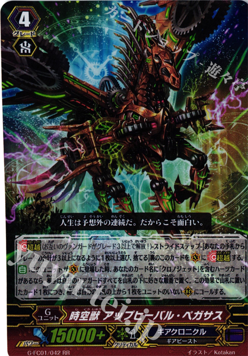 RR 時空獣 アップヒーバル・ペガサス | 販売 | [GFC01] ファイターズコレクション2015 | ヴァンガード