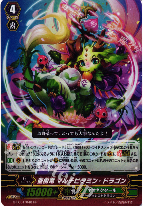 RR 聖樹竜 マルチビタミン・ドラゴン | 販売 | [GFC01] ファイターズコレクション2015 | ヴァンガード