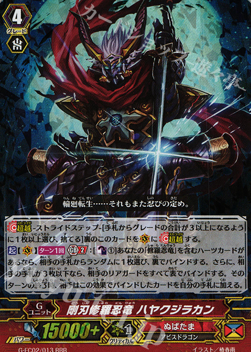 RRR 剛刃修羅忍竜 ハヤクジラカン | 販売 | [GFC02] ファイターズコレクション2015 Winter | ヴァンガード