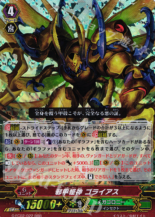RRR 邪甲怪神 ゴライアス | 買取 | [GFC02] ファイターズコレクション2015 Winter | ヴァンガード