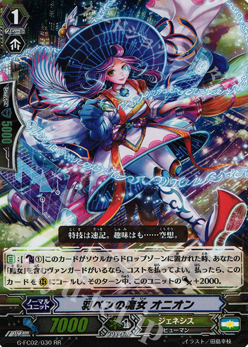 RR 羽ペンの魔女 オニオン | 販売 | [GFC02] ファイターズコレクション2015 Winter | ヴァンガード