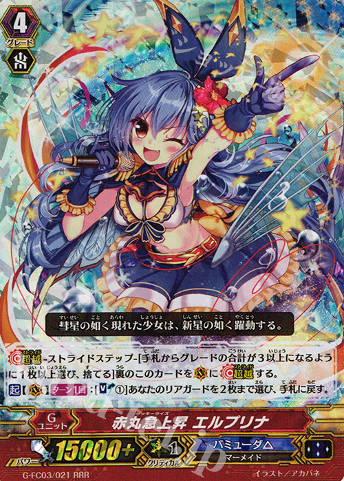 RRR 赤丸急上昇 エルプリナ | 販売 | [GFC03] ファイターズコレクション2016 | ヴァンガード