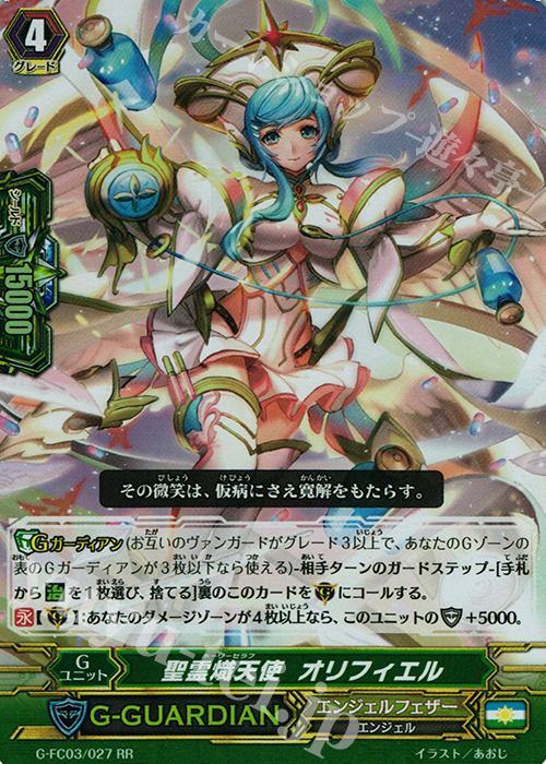 RR 聖霊熾天使 オリフィエル | 販売 | [GFC03] ファイターズコレクション2016 | ヴァンガード