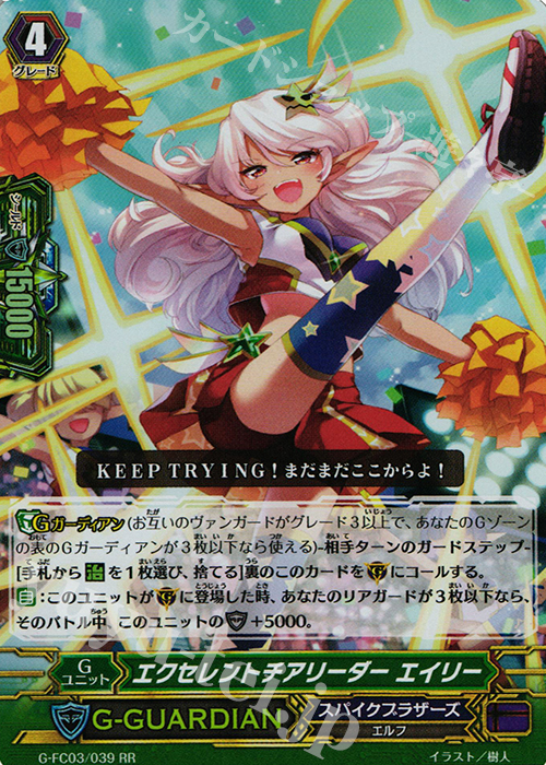 RR エクセレントチアリーダー エイリー | 販売 | [GFC03] ファイターズコレクション2016 | ヴァンガード
