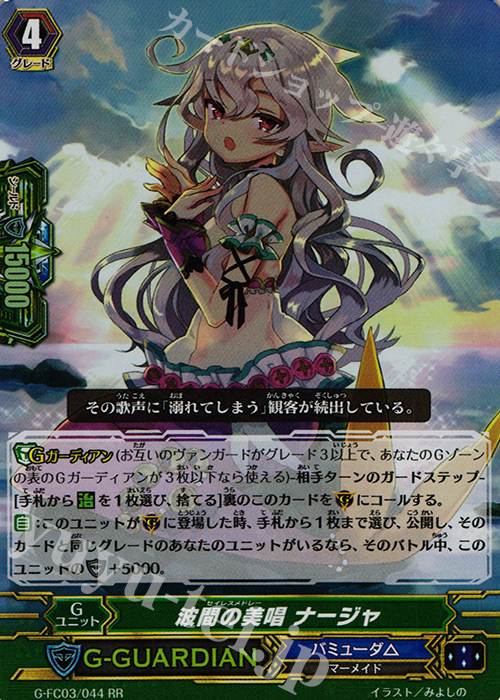 RR 波間の美唱 ナージャ | 販売 | [GFC03] ファイターズコレクション2016 | ヴァンガード