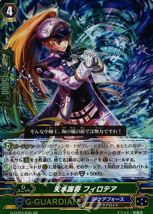 RR 天水護将 フィロテア | 販売 | [GFC03] ファイターズコレクション2016 | ヴァンガード