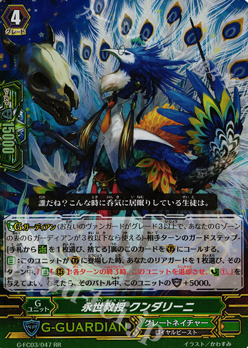 RR 永世教授 クンダリーニ | 販売 | [GFC03] ファイターズコレクション2016 | ヴァンガード