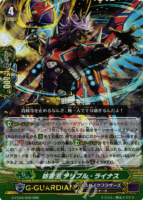 RRR 妨害王 テリブル・ライナス | 販売 | [GFC04] ファイターズコレクション2017 | ヴァンガード