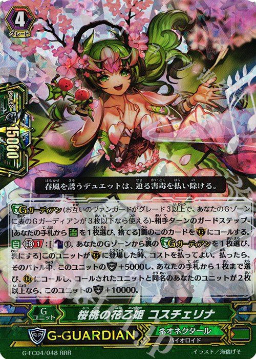 RRR 桜桃の花乙姫 コスチェリナ 販売 | [GFC04] ファイターズ