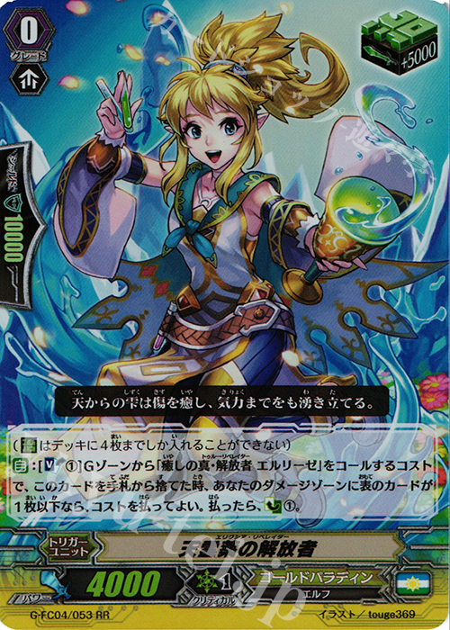 RR 天霊薬の解放者 | 販売 | [GFC04] ファイターズコレクション2017 | ヴァンガード