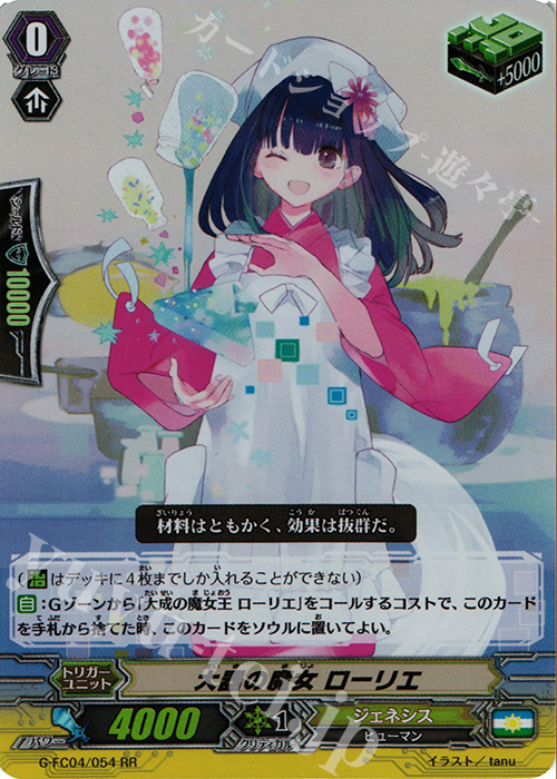 RR 大器の魔女 ローリエ | 販売 | [GFC04] ファイターズコレクション2017 | ヴァンガード