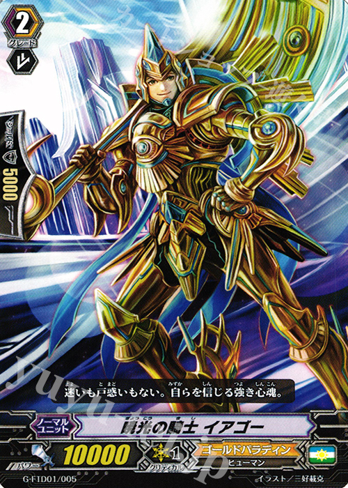 TD 暁光の騎士 イアゴー | 販売 | [FTD01] 太陽の騎士 | ヴァンガード