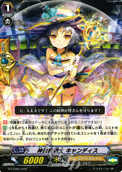 TD 神聖魔道士 キャンディス | 販売 | [FTD01] 太陽の騎士 | ヴァンガード