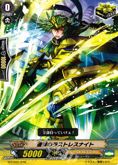 TD 速撃のラストレスナイト | 販売 | [FTD01] 太陽の騎士 | ヴァンガード