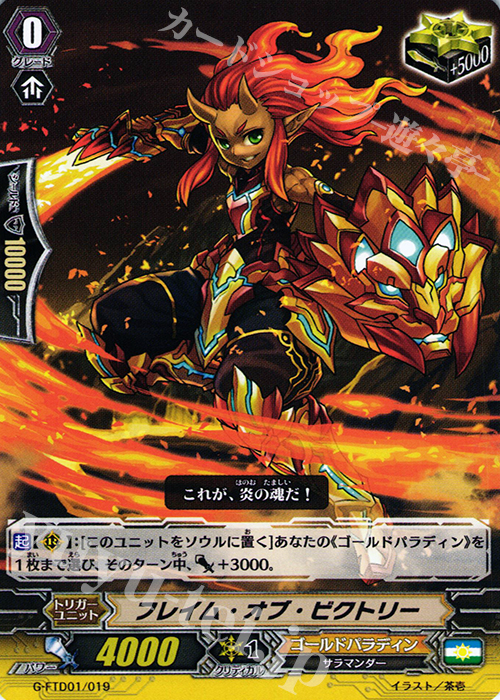 TD フレイム・オブ・ビクトリー | 販売 | [FTD01] 太陽の騎士 | ヴァンガード