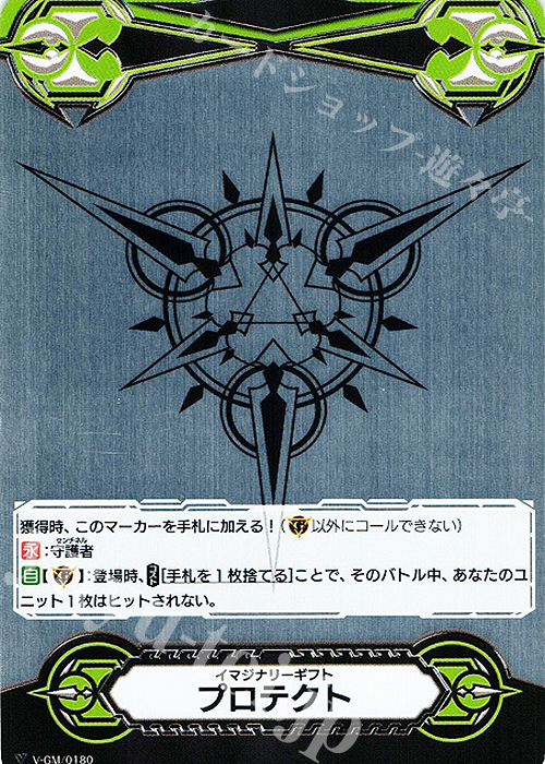 - イマジナリーギフト プロテクト | 販売 | ギフト | ヴァンガード