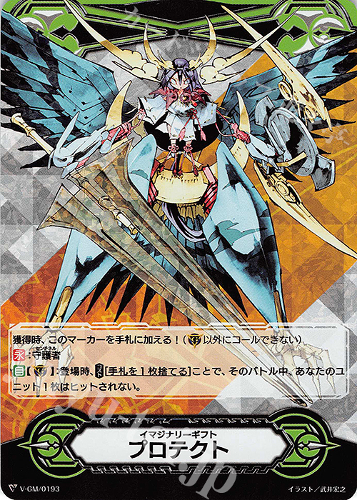 【メーカー直売】 プロテクト(RRR仕様) イマジナリーギフト 販売 ギフト | カードファイト!! ヴァンガード