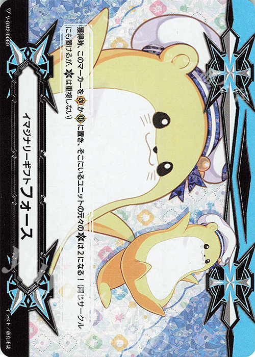 - イマジナリーギフト フォース(RRR仕様) | 販売 | ギフト | ヴァンガード