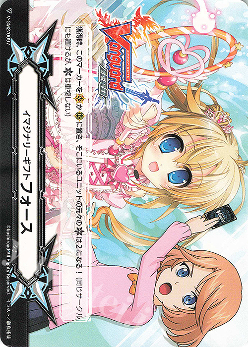 - イマジナリーギフト フォース | 販売 | ギフト | ヴァンガード