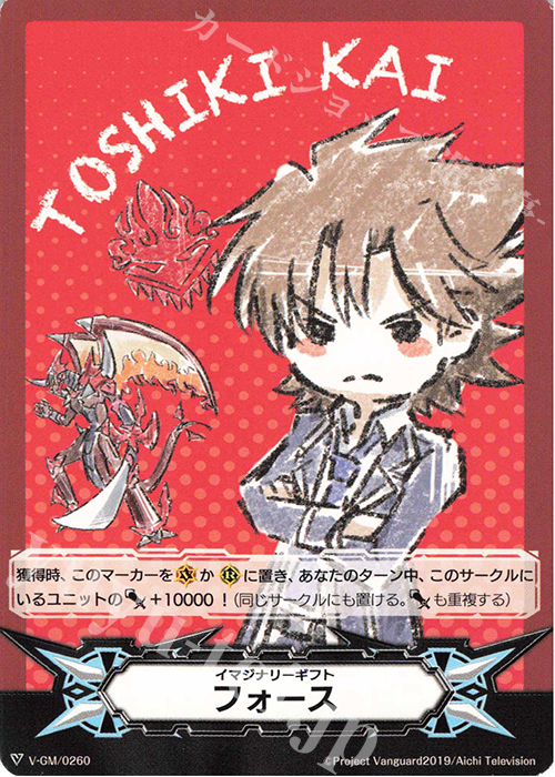 - イマジナリーギフト フォース | 販売 | ギフト | ヴァンガード