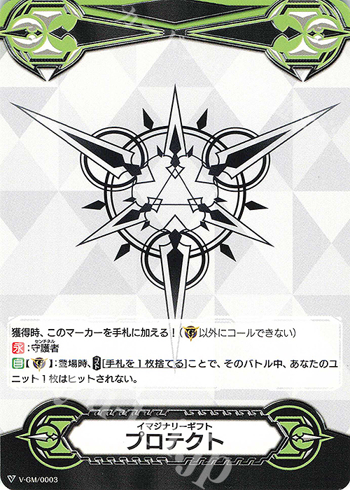 - イマジナリーギフトプロテクト|イマジナリーギフトプロテクト | 販売 | ギフト | ヴァンガード
