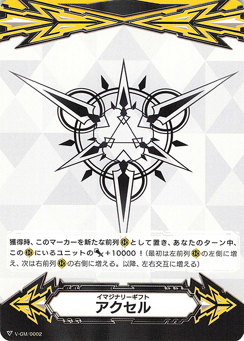 - イマジナリーギフト アクセル|イマジナリーギフト アクセル | 販売 | ギフト | ヴァンガード