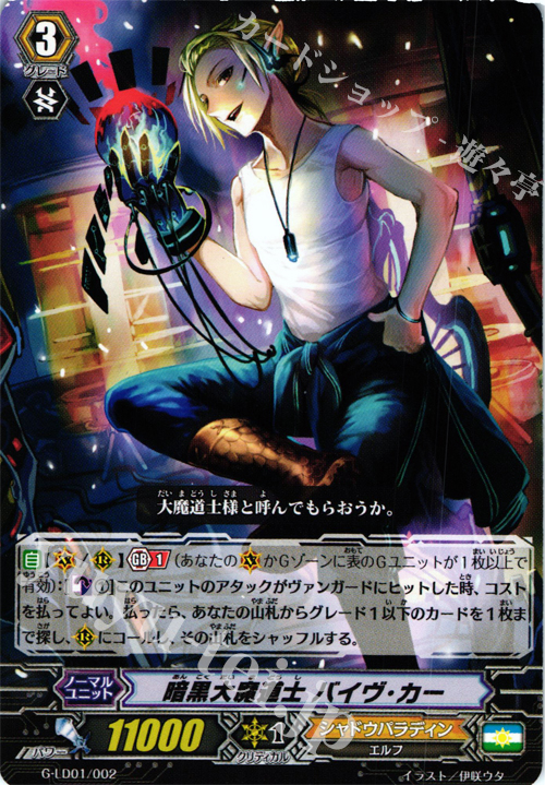 TD 暗黒大魔導士 バイヴ・カー | 販売 | [GLD01] The Dark “Ren Suzugamori” | ヴァンガード