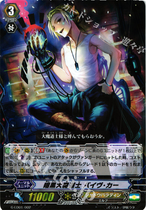 S-TD 暗黒大魔導士 バイヴ・カー(RRR仕様) | 販売 | [GLD01] The Dark “Ren Suzugamori” | ヴァンガード