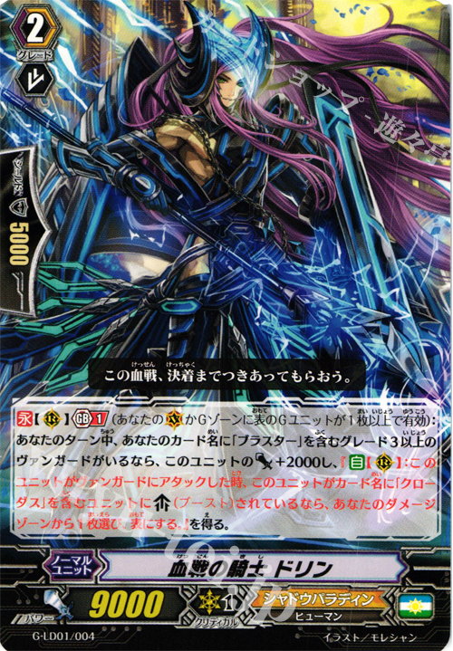 TD 血戦の騎士 ドリン | 販売 | [GLD01] The Dark “Ren Suzugamori” | ヴァンガード