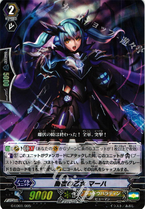 S-TD 闇夜の乙女 マーハ(RRR仕様) | 販売 | [GLD01] The Dark “Ren Suzugamori” | ヴァンガード