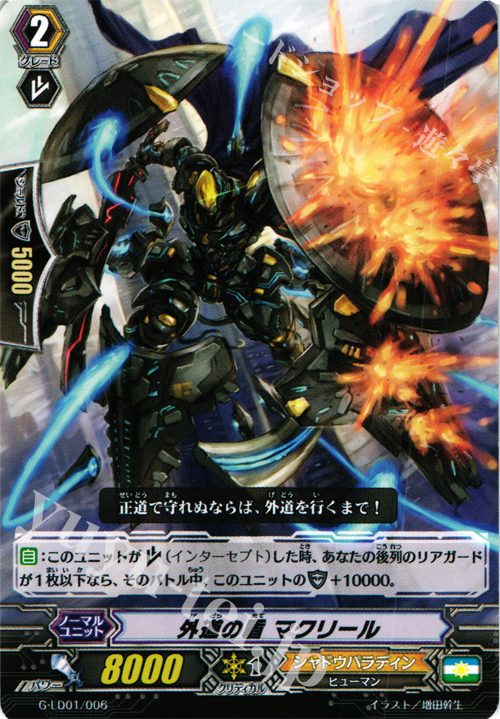 TD 外道の盾 マクリール | 販売 | [GLD01] The Dark “Ren Suzugamori” | ヴァンガード