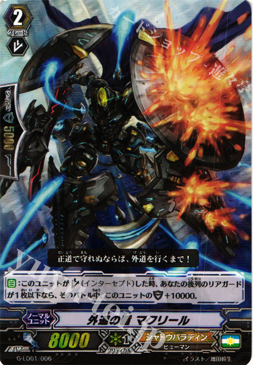 S-TD 外道の盾 マクリール(RRR仕様) | 販売 | [GLD01] The Dark “Ren Suzugamori” | ヴァンガード